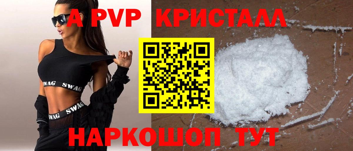 A-PVP крисы CK Кореновск