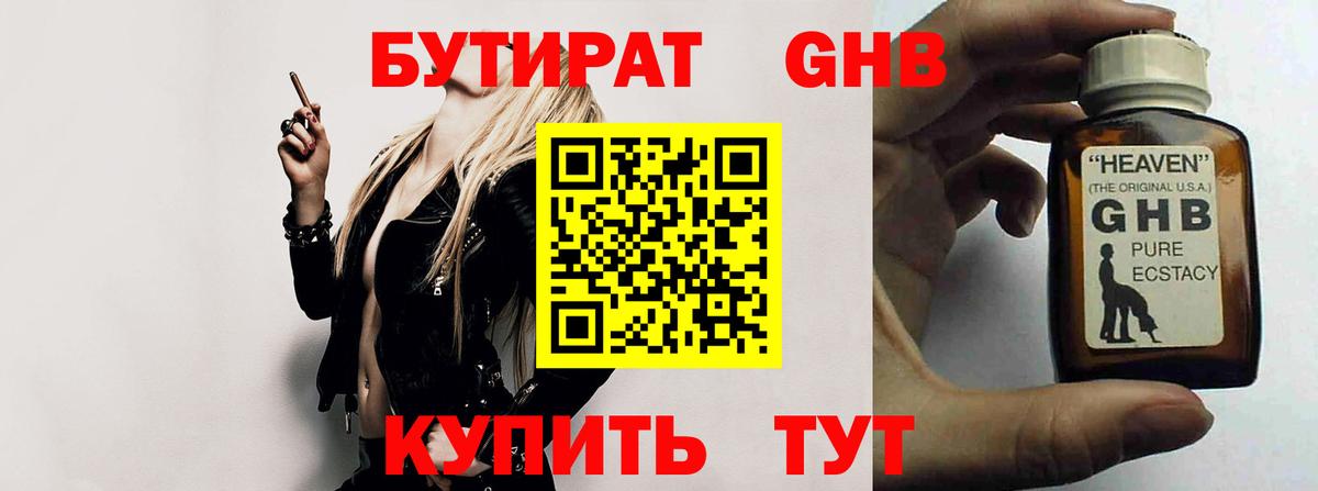 Бутират Butirat Кореновск