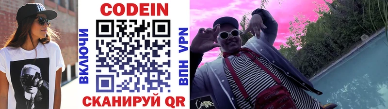 Кодеин Purple Drank  Кореновск 