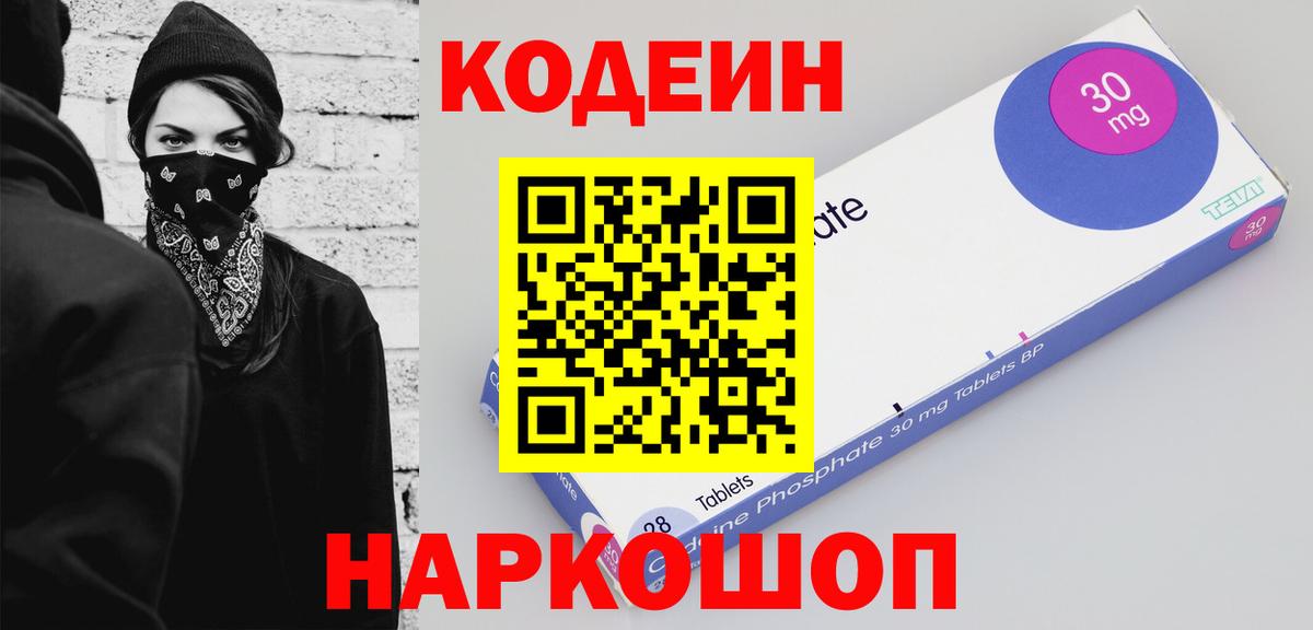 Кодеиновый сироп Lean напиток Lean (лин) Кореновск