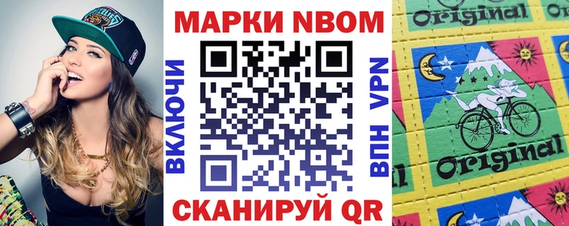 Марки N-bome 1,8мг Кореновск